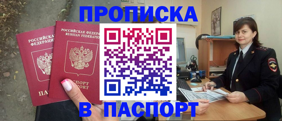 прописка паспорт в Симе