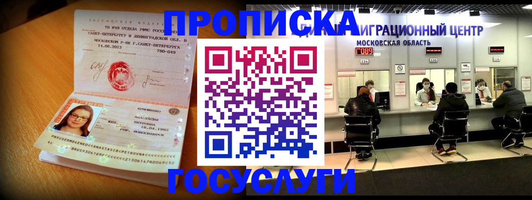 прописка паспорт в Симе